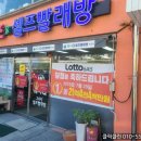 대박로또와빨래방 이미지