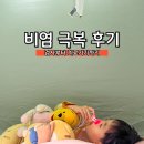 세탁아재 | 비염 콧물 코막힘 개선 노력 및 비염치료제 까지 콜라보한 후기!