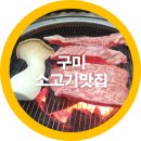 쌍용자동차 구미서비스프라자 | 구미소고기맛집 축협한우프라자-내돈내산 솔직리뷰