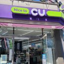 CU 유성봉명스타점 이미지