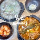 병천토속순대 이미지