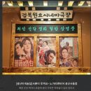 노가리앤비어 경산사동점 | [노가리앤비어]경산 사동점. 1960년대로 타임머신타고 노가리 곁든 얼음맥주 마시는 곳