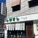 월평로 | 울산 초밥 맛집 시바스시 남구청 점심 맛집 솔직후기