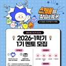 📣 「2026학년도 신입생 멘토-멘티프로그램」 🤓 멘토 참여 후기