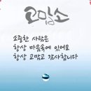 고맙소