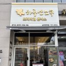 하루엔소쿠 남위례역점