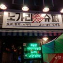 노가리슈퍼 이미지