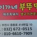 이가네부뚜막