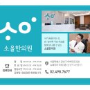 소올한의원 이미지