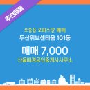 두산위브공인중개사사무소 이미지