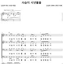 사슴이 시냇물을 / 시편 42편 (신상우, 중앙성가) [사랑의교회] 이미지