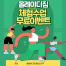 올레이디짐 덕성여대점