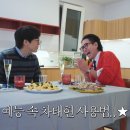 상기연예 | 차태현 아내, 성시경 유튜브 반응 폭발! '안 돼!' 절규 에피소드 대공개
