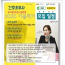 효중기념간호학원