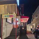 이마트24대구대명정우점 | 대구 대명동 모둠삼합 맛집 포롱집 내돈내산 솔직후기