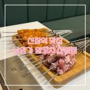 남양2천 | &lt;신창역 맛집&gt; - 남양가 양꼬치 신창점ㅣ신정호 근처...서비스까지 인심푸짐 사장님 최고 맛집 솔직후기