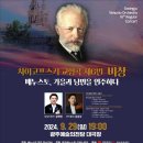 2024 광주 베누스토 오케스트라 제16회 정기연주회 사진 이미지