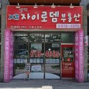 평택자이로뎀공인중개사사무소 이미지