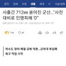 사흘간 712㎜ 쏟아진 군산…"사전 대비로 인명피해 '0'" 이미지