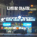 과일깎는오빠 | 나트랑 야시장 - 시간 주소 위치 시세표 흥정방법 툭툭이