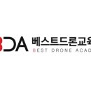 베스트드론교육원