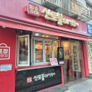 황순애신토불이떡복이 | 광진 아차산 맛집) 스트레스 풀리는 매운맛 '황순애 신토불이 떡볶이' 포장 후기(메뉴, 꿀팁)
