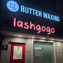 천매봉길 | 원주임산부전문왁싱샵 ‘버터 왁싱‘ 후기 원주브라질리언왁싱 추천