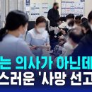 사망 선고 지시받는 간호사 이미지