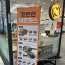 [용인 역북 맛집] “진심왕돈가스”- 쌈 싸먹는 돈가스! 내돈내산 후기 😋