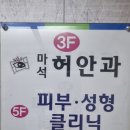 허안과의원 이미지