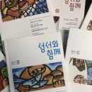 성서 이미지