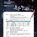 [종로문화재단] 제4회 전국 청소년 윤동주 시화공모전 안내 이미지