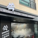 안진약품 | 삼송동세차 쓱 스팀손세차장 프리미엄 지축동세차 추천해요