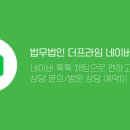 법무법인 더프라임 이미지