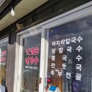 맛깔손칼국수