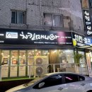치킨매니아원미점 이미지