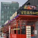 여수 낭만포차거리 맛집 해물삼합이 맛난 44번