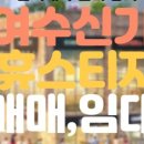 독도당구장 이미지