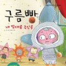 구름빵집 이미지