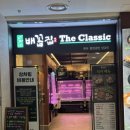 현대뚝배기쌈밥 | <배꼽집 더 클래식> 끝내주는 고기 퀄리티를 느끼고 싶다면 - 청량리맛집, 쌈밥맛집