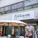 가산디지털단지일식 예약제 맛집 무국적식탁 분식카세 후기 (코스분식 추천)