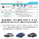 말리부.SM6.K7 ‘2016 올해의 안전한 차’ 로 선정 이미지