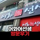 ㈜현대하남서비스 | 하남 점심 어디? 어화선생 런치 솔직후기(가격·동선·분위기)