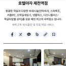 호텔야자 제천역점 이미지