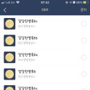 산돌어린이도서관 | 고깔땅콩님 아이폰카톡테마 달달한별톡 후기