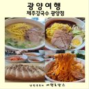 제주강국수 이미지