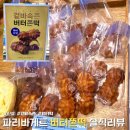 파바 신상 버터쫀떡 솔직후기… 첫입은 애매했는데 계속 생각남