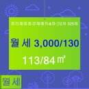 풍경채 에듀앤파크 323동 맞은편 | [청라제일풍경채에듀앤파크2차] 서구 청라동 청라제일풍경채에듀&amp;파크2차 325동 월세 3,000/130 113/84...