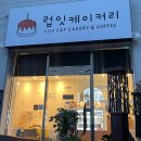 럽잇케이커리