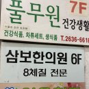 삼보한의원 이미지